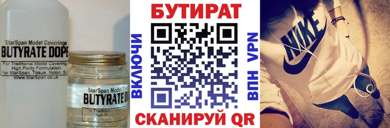 Купить  Мензелинск  Бутират бутандиол 