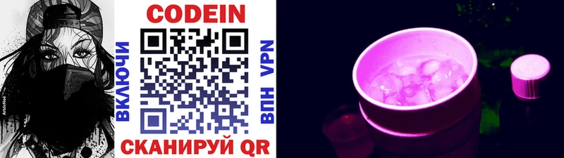 Кодеин напиток Lean (лин)  Купить  Мензелинск 